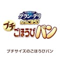 ユニ･チャーム グラン･デリ きょうのごほうび プチごほうびパン ミルク味 100g