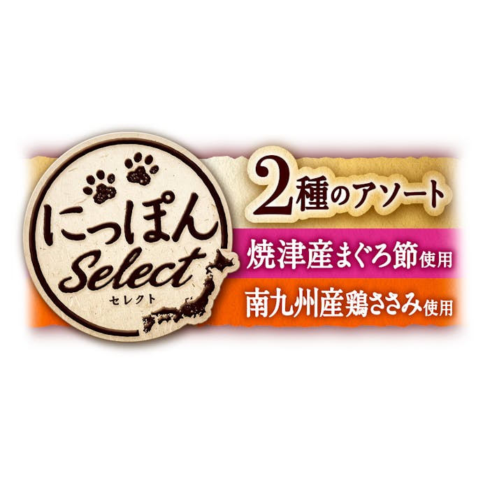 銀のスプーン 三ツ星グルメ おやつ 2種のアソート まぐろ節＆鶏ささみ 48g