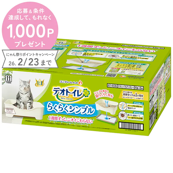 デオトイレ らくらくシンプル 本体 ナチュラルアイボリー