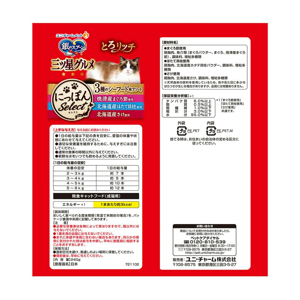 銀のスプーン 三ツ星グルメ とろリッチ 3種のシーフード味