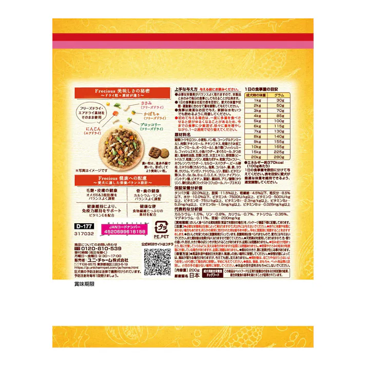 GDフレシャスアダルトチキン&小魚200g