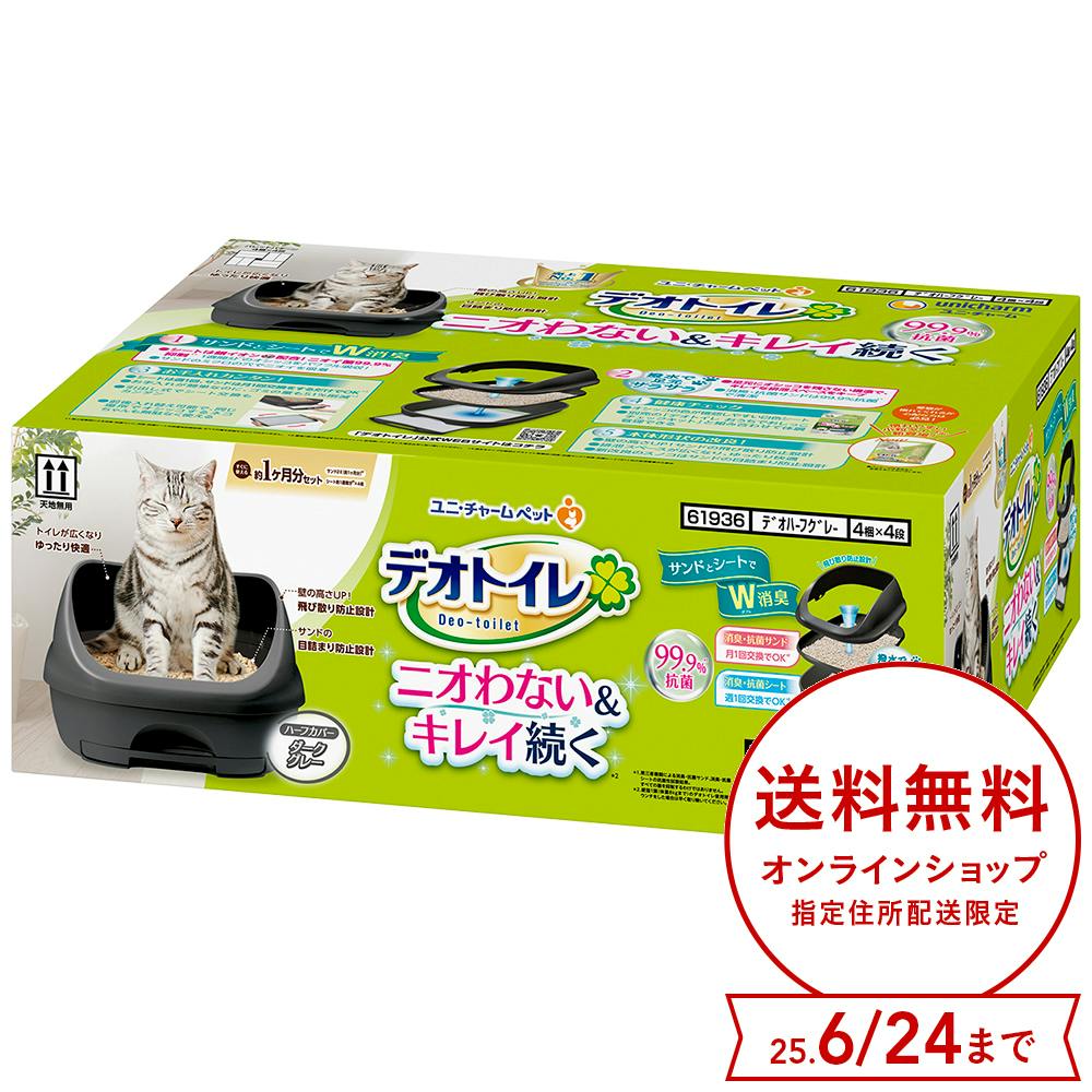 猫ちゃんデオトイレ/スリングバックセット猫ちゃん用品詰め合わせ 