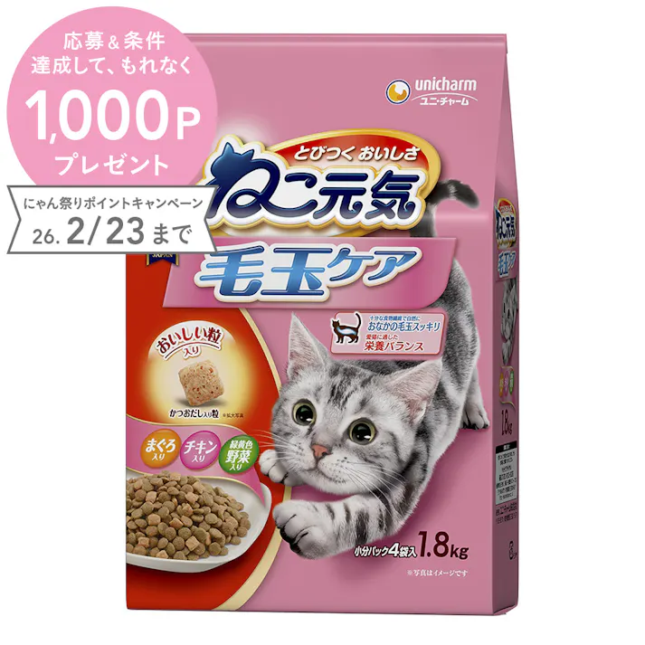 ねこ元気 毛玉ケア 1.8kg