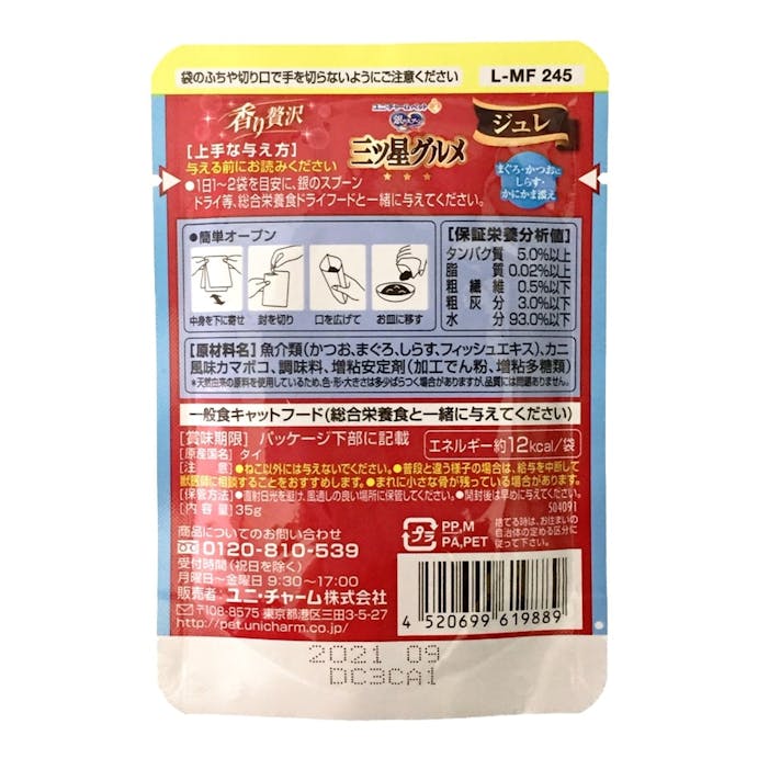 銀のスプーン 三ツ星グルメ ジュレ まぐろ・かつおにしらす・かにかま添え 35g