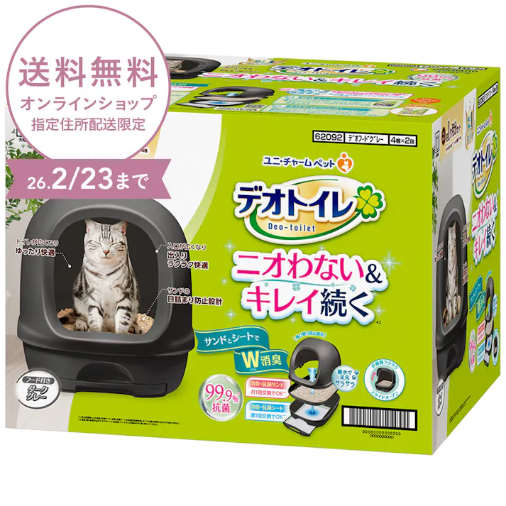 ユニ・チャーム デオトイレ本体フード付き ダークグレー