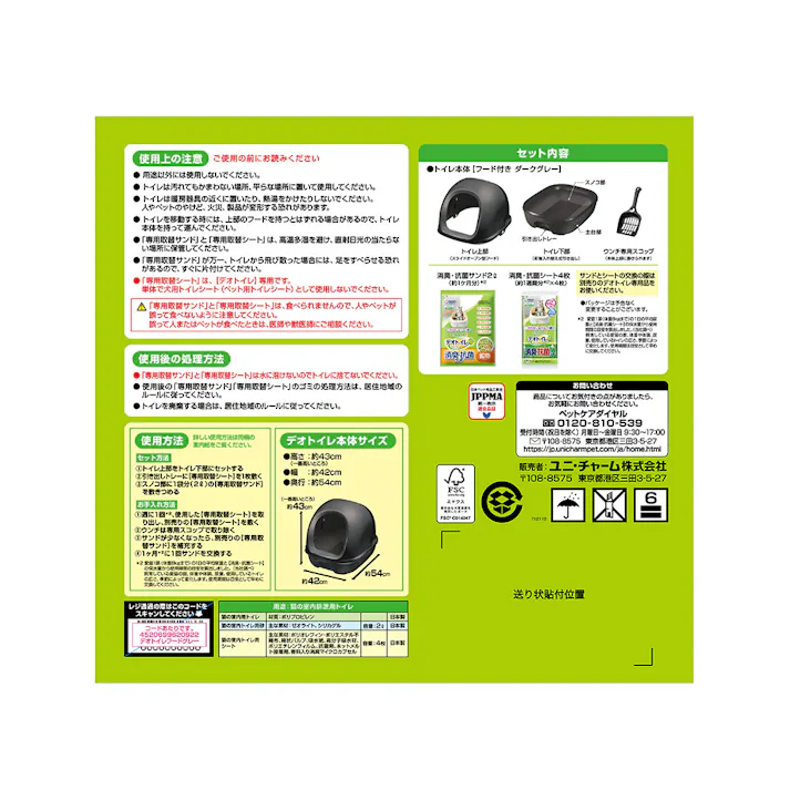 ユニ・チャーム デオトイレ本体フード付き ダークグレー