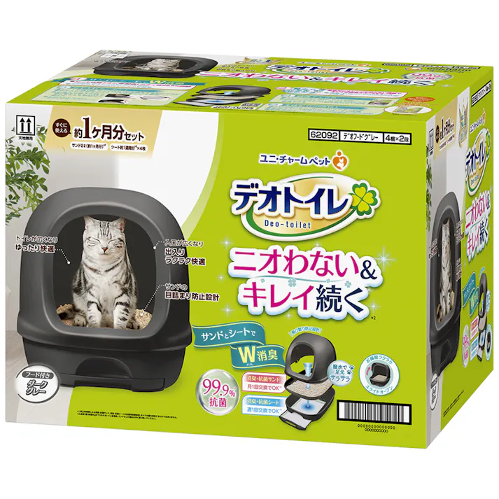 ユニ・チャーム デオトイレ本体フード付き ダークグレー