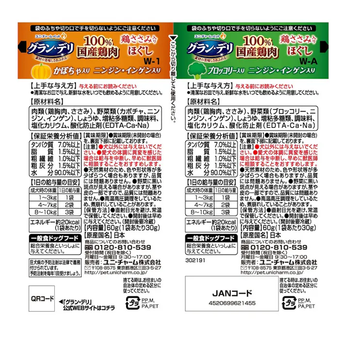 グラン・デリ ほぐし 2つの味わい ブロッコリー&かぼちゃ 30g×2