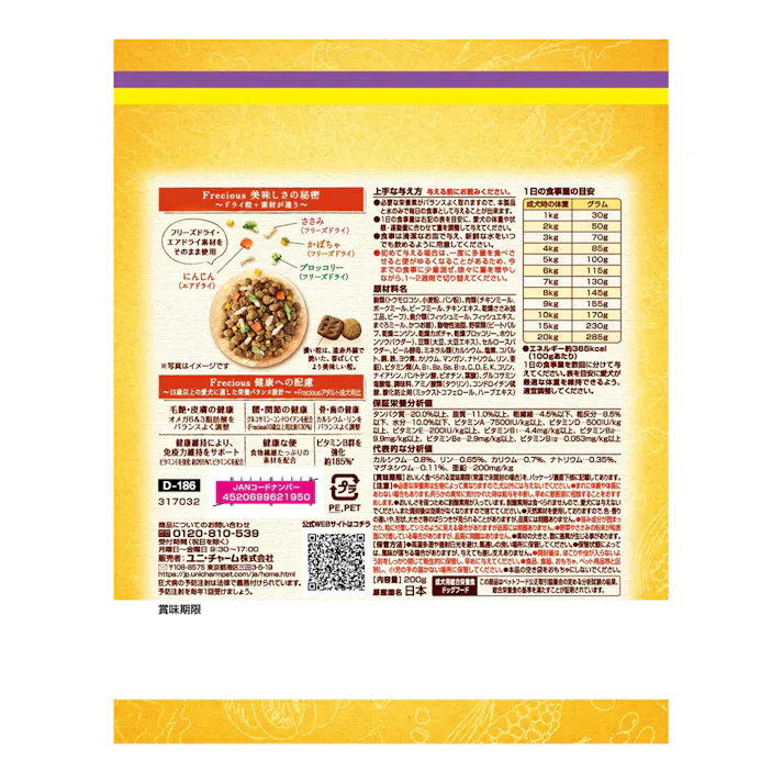 GDフレシャス13歳以上用C&B200g