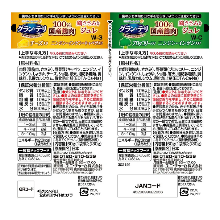 グラン・デリ 2つの味わい ジュレブロ&チーズ 30g×2