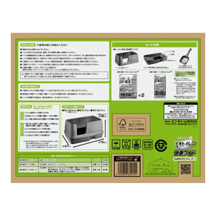 ユニ・チャーム デオトイレ 快適ワイド本体セット モカグレー