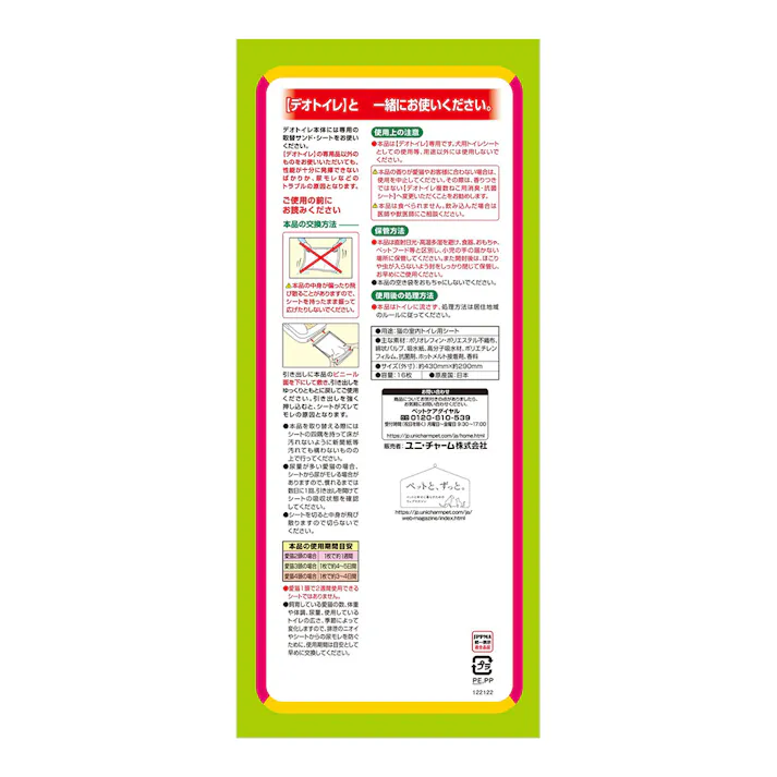 デオトイレ 複数ねこ用 消臭・抗菌シート ソープ 16枚