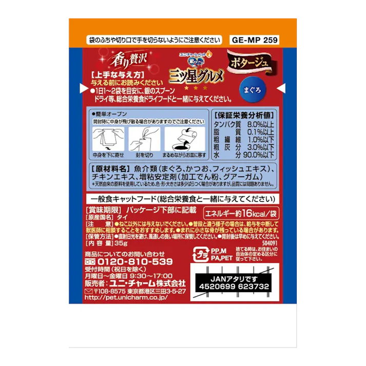 銀のスプーン 三ツ星グルメ ポタージュ まぐろ 35g