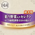 グラン・デリ カリカリ仕立て 成犬用 彩り野菜入りセレクト 1.6kg