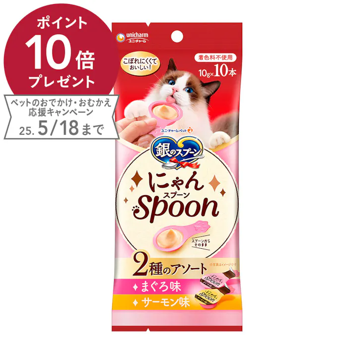 銀のスプーン 三ツ星グルメ にゃんSpoon 2種のアソート まぐろ&サーモン 100g