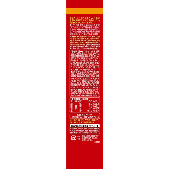 銀のスプーン パウチ 子ねこ用 2種のアソート 60g×4個