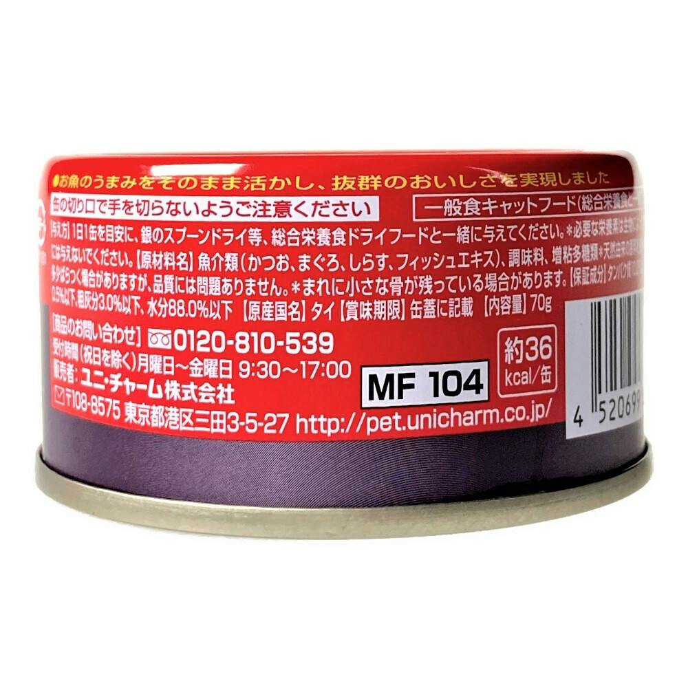 銀のスプーン 缶 まぐろ・かつおにしらす入り 70g | ペット用品（猫