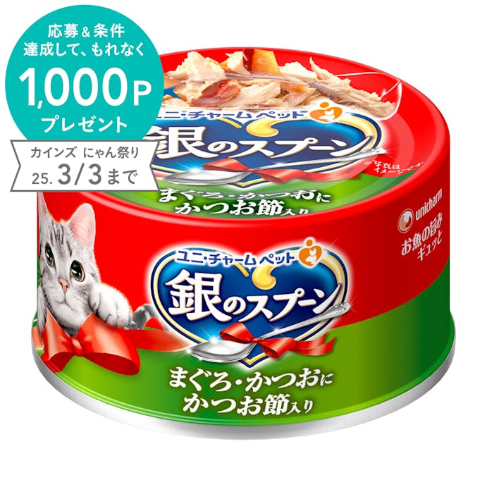 銀のスプーン 缶 まぐろ かつお節 70g｜ホームセンター通販【カインズ】