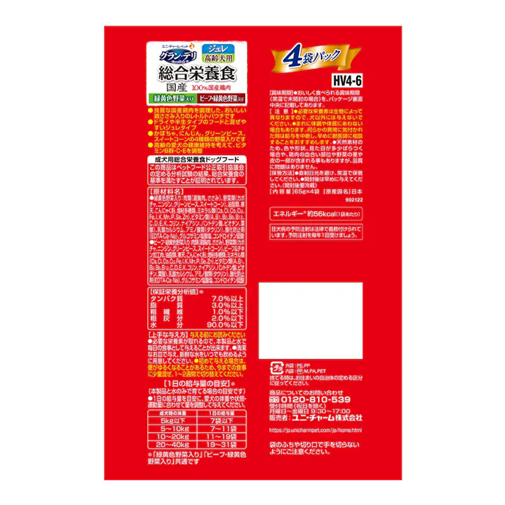 グラン・デリ 総合栄養食 パウチジュレ 高齢犬 野菜・ビーフ 65gg×4袋パック
