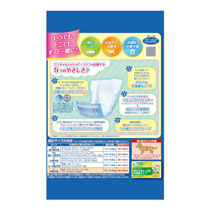 マナーウェア 男の子用 Lサイズ 中型犬用 40枚入