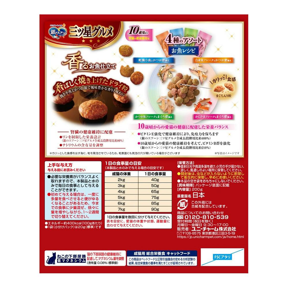 銀のスプーン 三ツ星グルメ 10歳 4種の素材入りアソート お魚レシピ