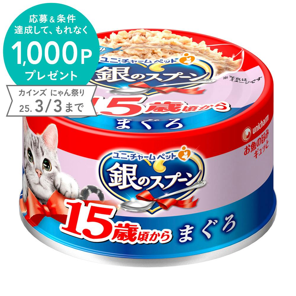 銀のスプーン 缶 15歳頃から まぐろ 70g ペット用品（猫） 通販 ホームセンターのカインズ