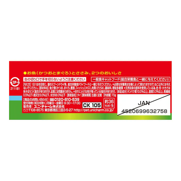 銀のスプーン 缶 お魚とささみミックス かつお節入り 70g