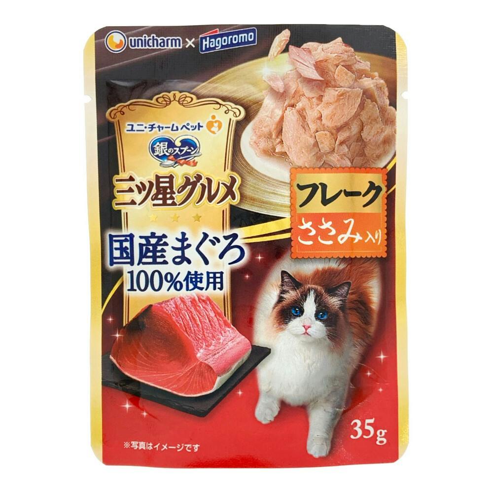 三ツ星グルメ パウチ 国産まぐろ フレーク ささみ入り 35g 猫用ウェットフード(パウチ) 三ツ星グルメ パウチ 国産まぐろ フレーク ささみ入り 35g 猫用ウェットフード(パウチ)