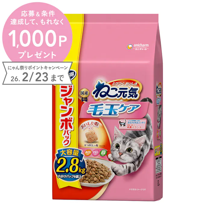 ねこ元気毛玉ケア 2.8kg