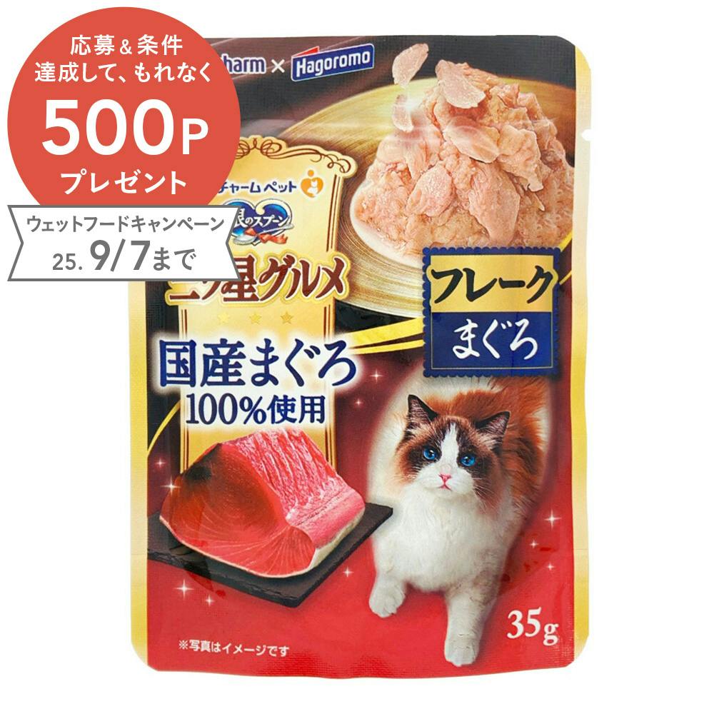 三ツ星グルメ パウチ 国産まぐろ フレーク まぐろ 35g 猫用ウェットフード(パウチ) 三ツ星グルメ パウチ 国産まぐろ フレーク まぐろ 35g 猫用ウェットフード(パウチ)
