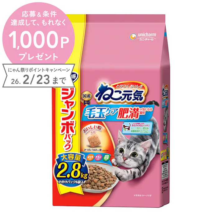 ねこ元気毛玉ケア肥満が気になる猫用 2.8kg