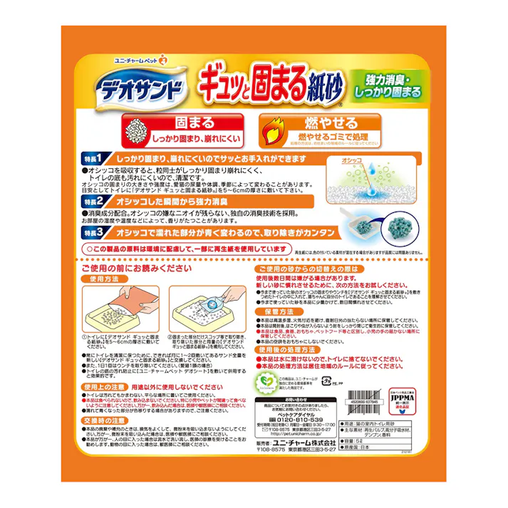 ユニ・チャーム デオサンド紙砂 5L