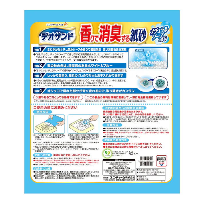 ユニ・チャーム 香りで消臭する紙砂 5L ナチュラルソープの香り