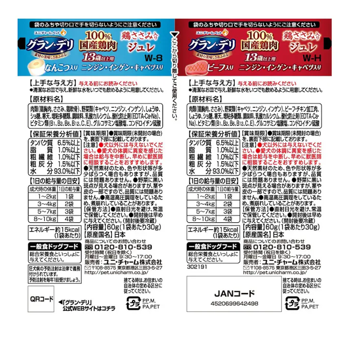 グラン・デリ ジュレ 2つの味わい 13歳以上用 ビーフ&なんこつ 30g×2