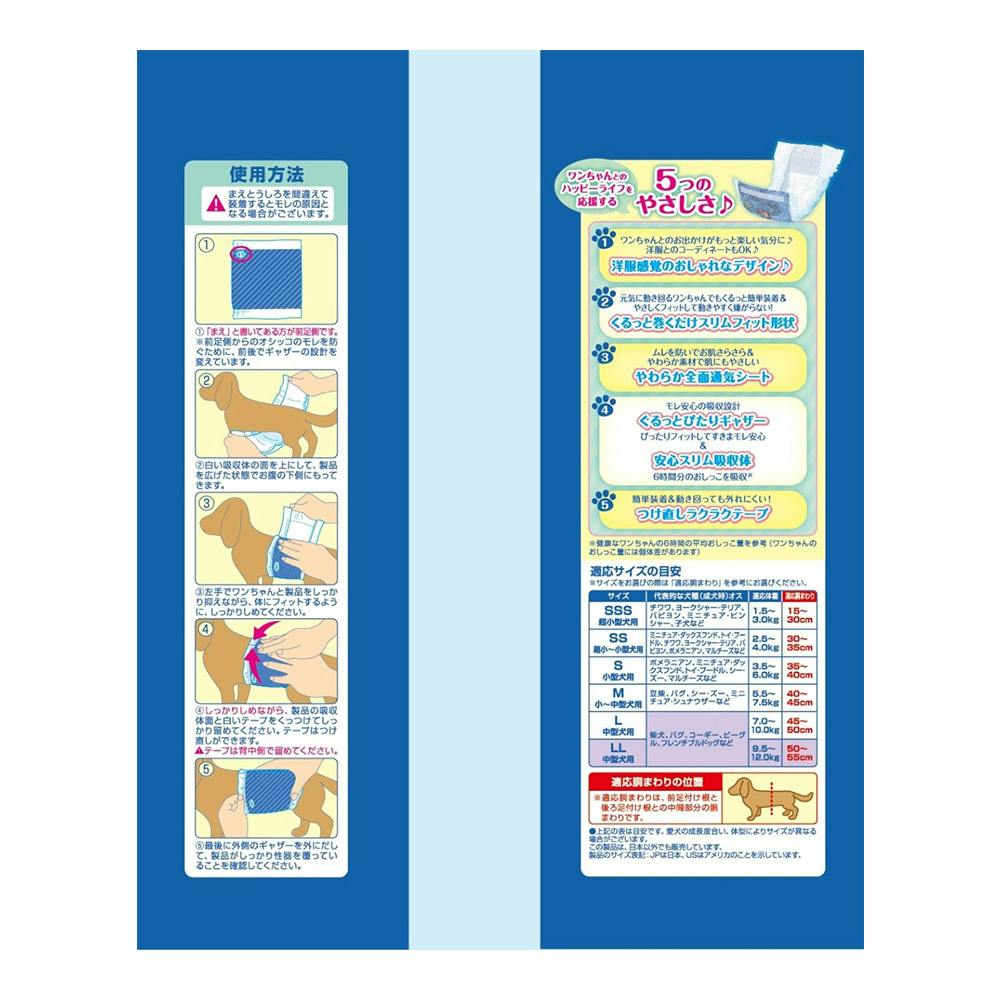 マナーウェア男の子用LLお試し4枚 | ペット用品（犬） 通販