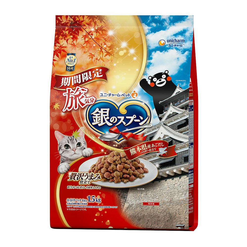 銀のスプーン期間限定22秋旅気分1.5kg(販売終了) | ペット用品（猫） 通販 | ホームセンターのカインズ