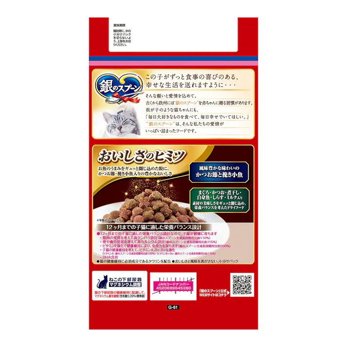 銀のスプーン 健康に育つ 子ねこ用 離乳から12か月 まぐろ・かつお・煮干し・白身魚・しらす入り ミルク入り 1.4kg