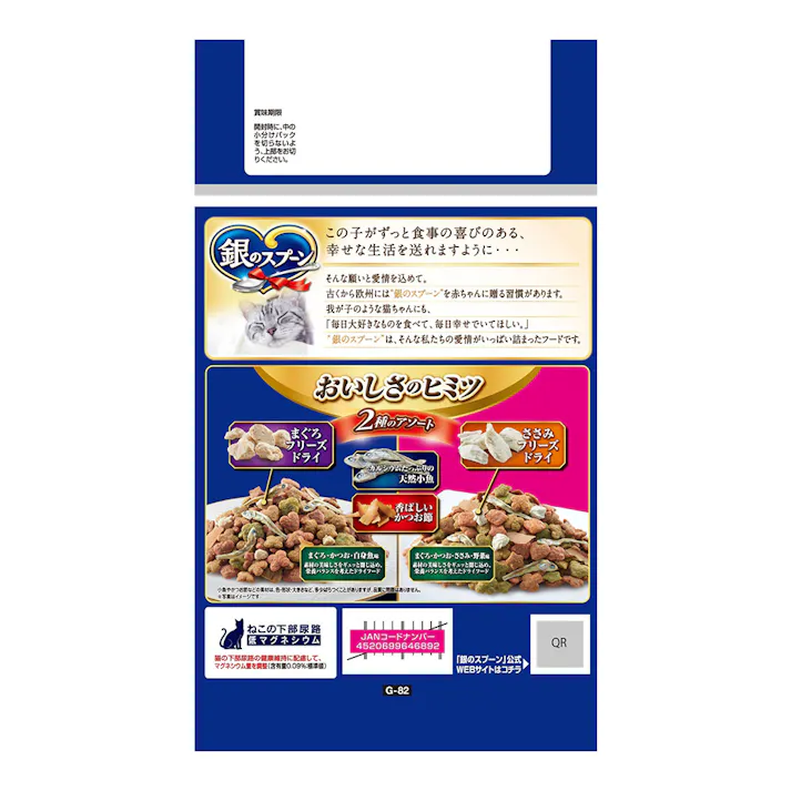 銀のスプーン 2種のアソート 贅沢素材バラエティ 1kg