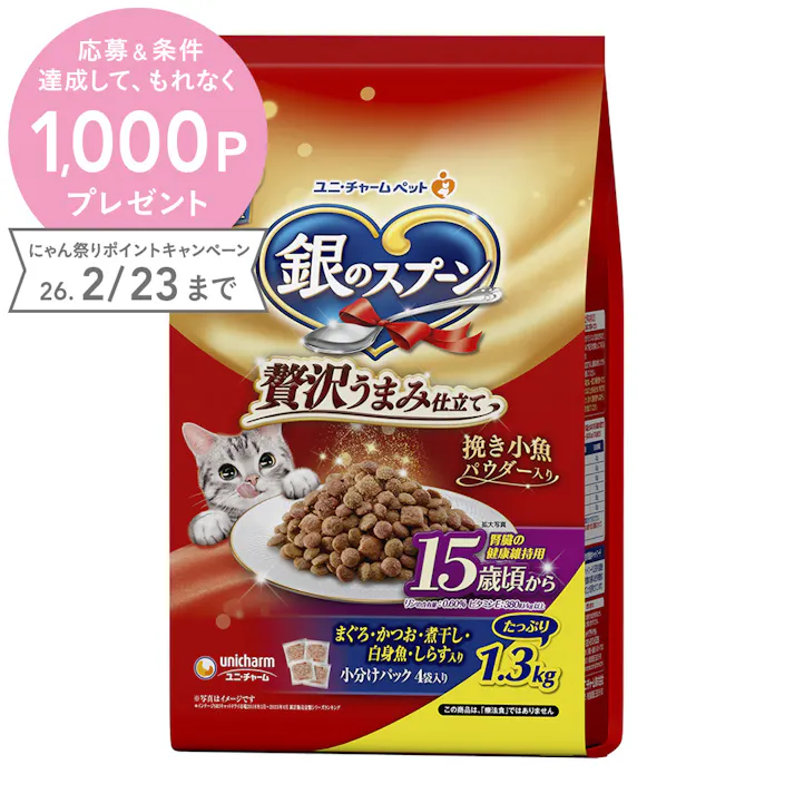 銀のスプーン 贅沢うまみ仕立て 15歳頃から まぐろ・かつお・煮干し・白身魚・しらす入り 1.3kg