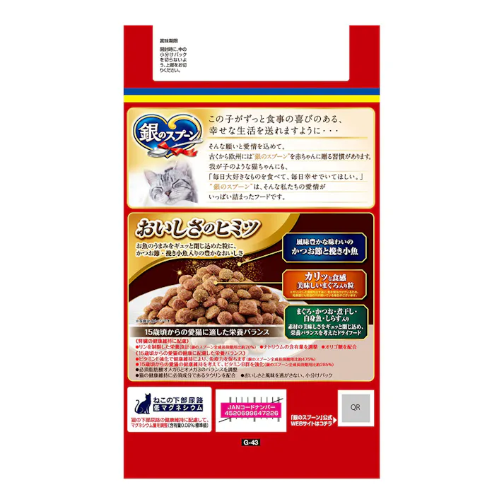 銀のスプーン 贅沢うまみ仕立て 15歳頃から まぐろ・かつお・煮干し・白身魚・しらす入り 1.3kg