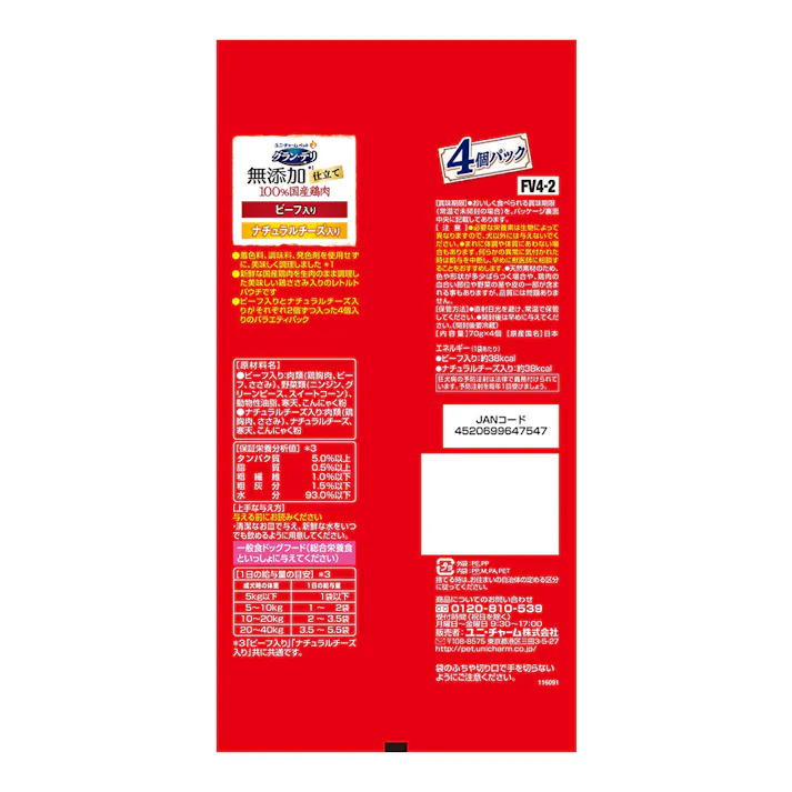 グラン・デリ パウチ 無添加仕立て 成犬用 ビーフ&ナチュラルチーズ 70g×4個