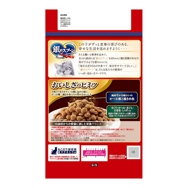 銀のスプーン 贅沢うまみ仕立て 腎臓の健康維持用 20歳を過ぎてもすこやかに まぐろ・かつお・煮干し・白身魚・しらす入り 1.3kg