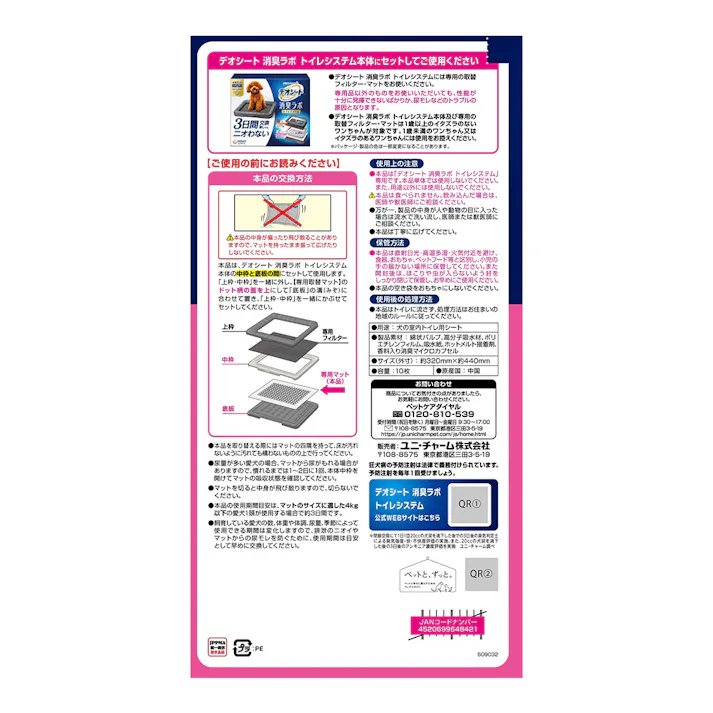 デオシート 消臭ラボ トイレシステムマット レギュラー 取換用 10枚