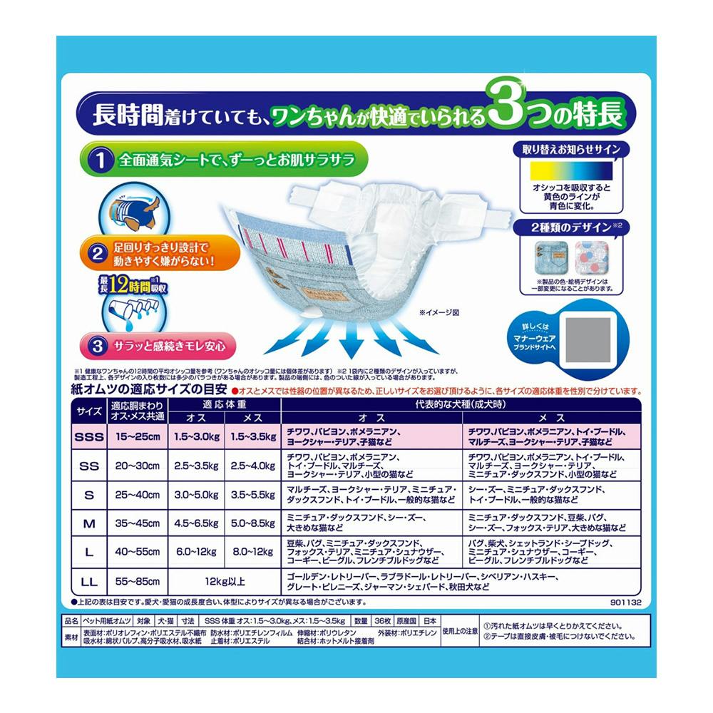 マナーウェア 長時間オムツ SSSサイズ 超小型犬用 36枚入 | ペット用品