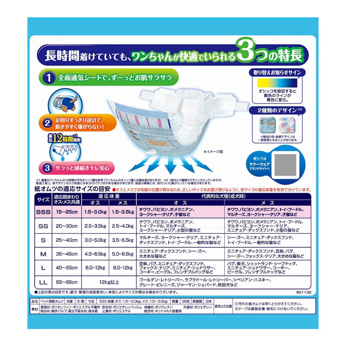 マナーウェア 長時間オムツ SSSサイズ 超小型犬用 36枚入