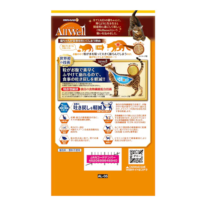 AllWell 食事の吐き戻し軽減 室内猫用 チキン味 800g
