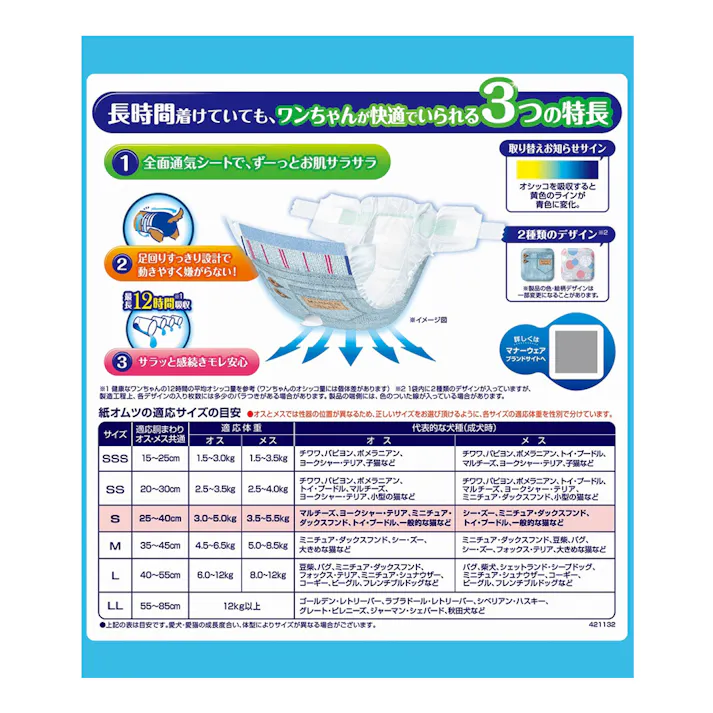 マナーウェア 長時間オムツ Sサイズ 小型犬用 30枚入
