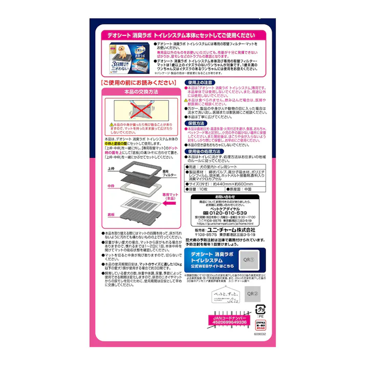 デオシート 消臭ラボ トイレシステムマット ワイド 10枚