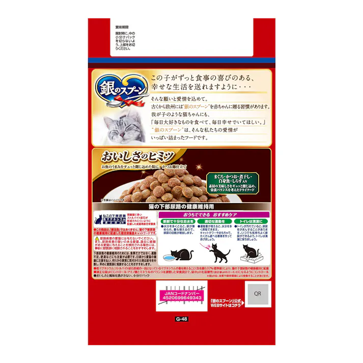 銀のスプーン 贅沢うまみ仕立て 下部尿路の健康維持用 1~10歳頃まで まぐろ・かつお・煮干し・白身魚・しらす入り 1.3kg