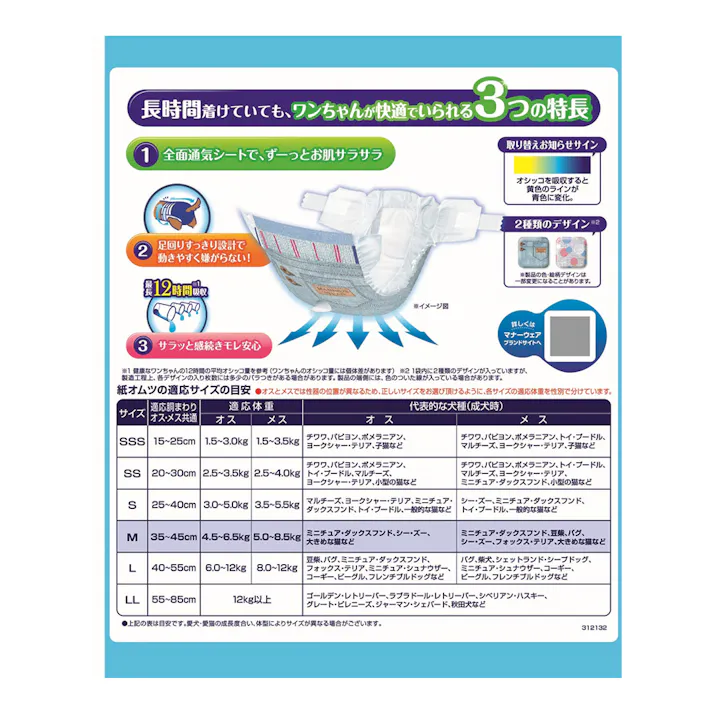 マナーウェア 長時間オムツ Mサイズ 小~中型犬用 28枚入